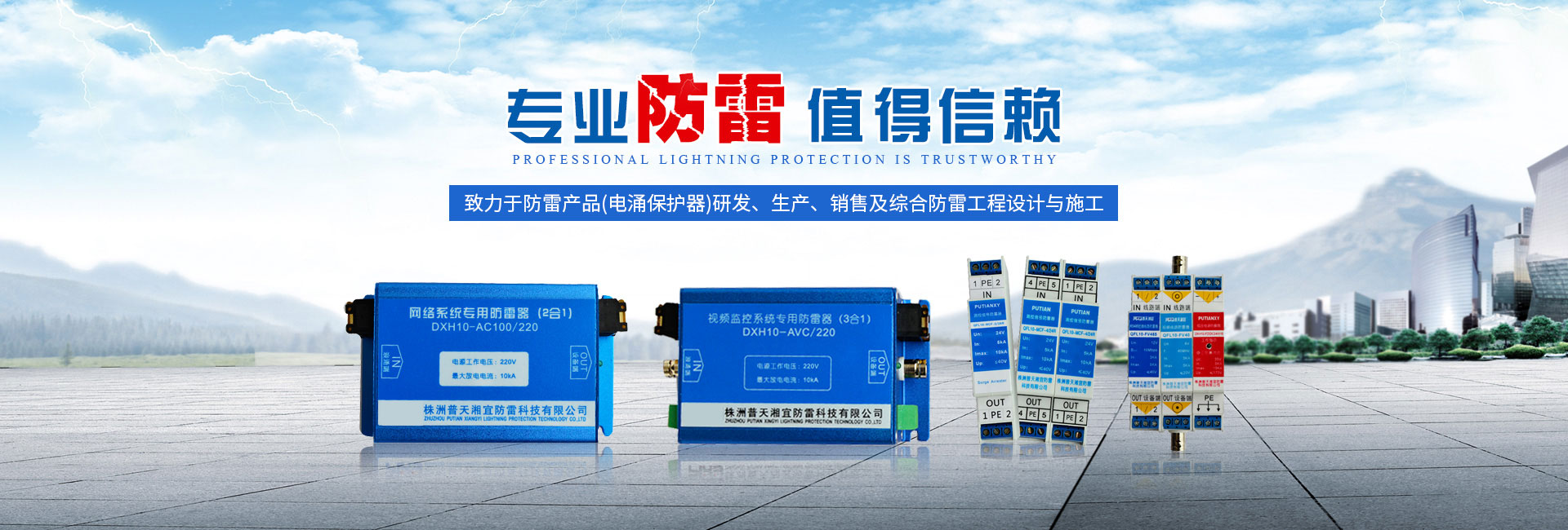 株洲普天湘宜防雷科技有限公司（官网）