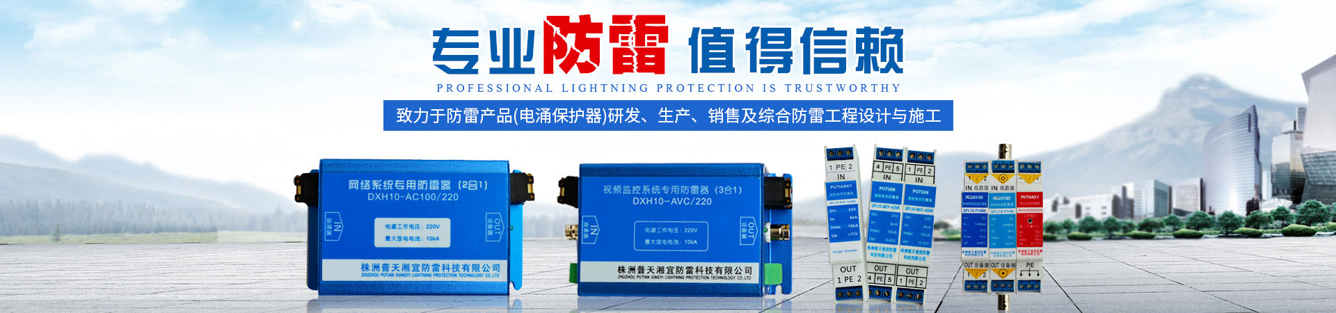 株洲普天湘宜防雷科技有限公司（官网）